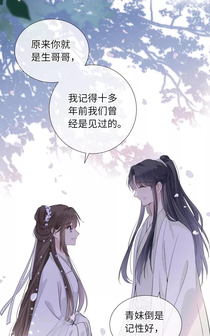 《镜花殇》[第35话] 爱上朋友的女人 第32页