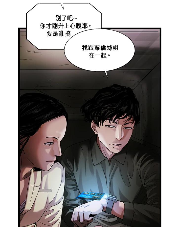 《拯救萝伦丝》第34话 第87页