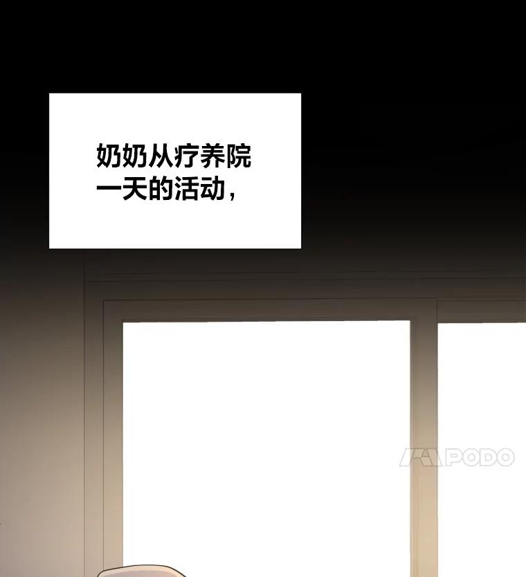 《金牌设计师》34.疗养院的核心 第68页