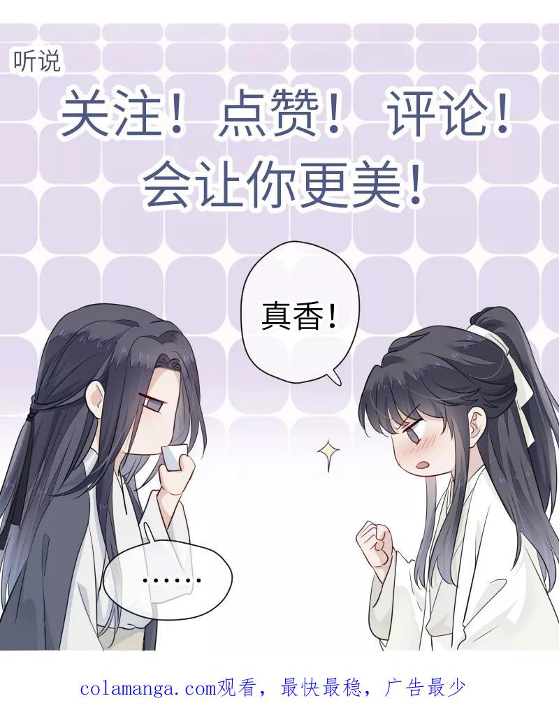 《镜花殇》[第35话] 爱上朋友的女人 第53页