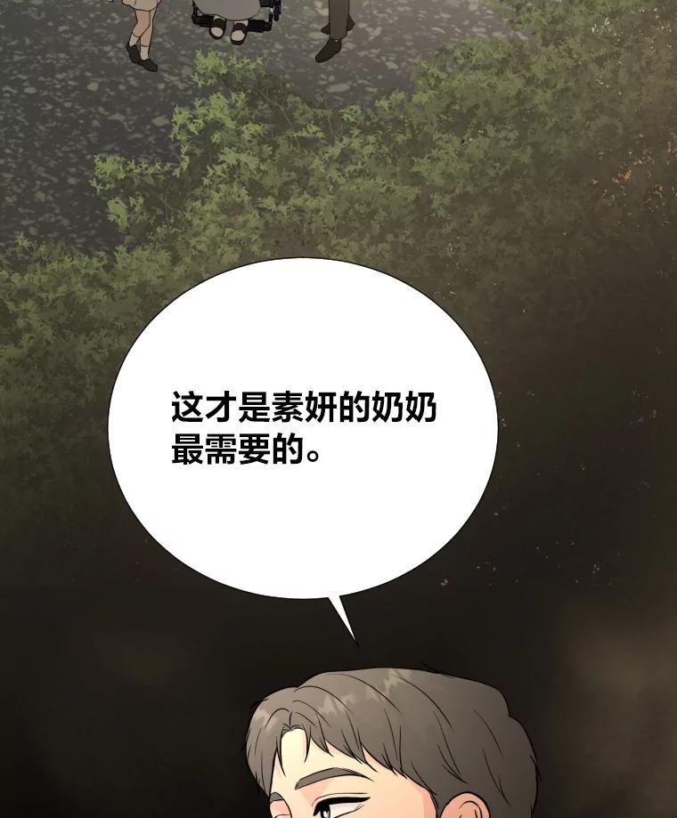 《金牌设计师》34.疗养院的核心 第90页
