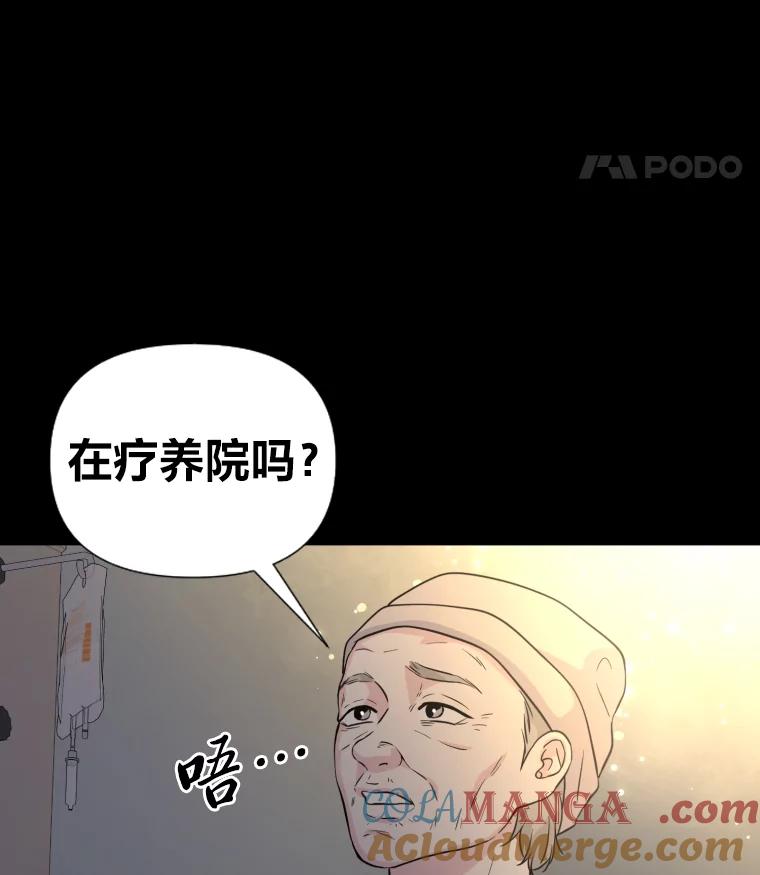 《金牌设计师》34.疗养院的核心 第61页