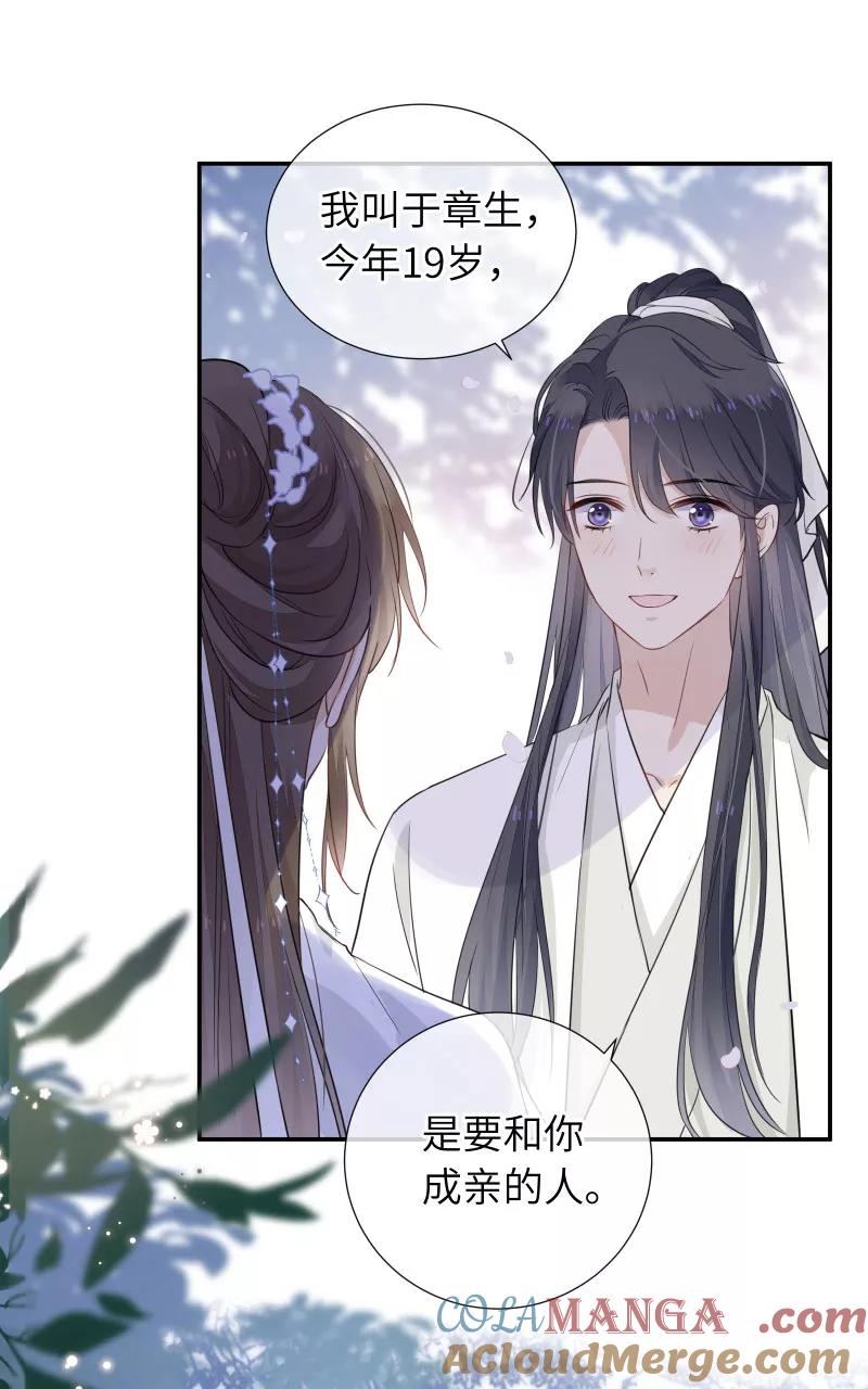 《镜花殇》[第35话] 爱上朋友的女人 第31页