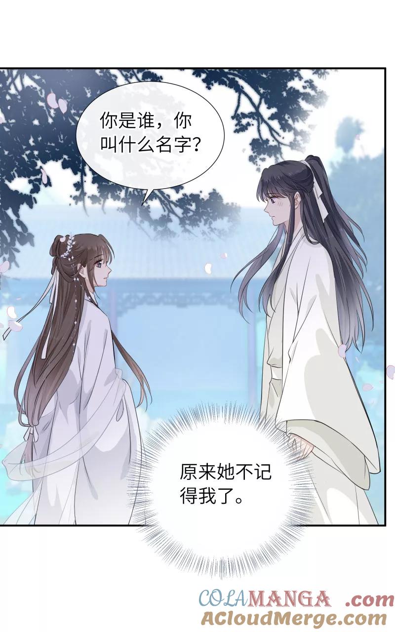 《镜花殇》[第35话] 爱上朋友的女人 第28页