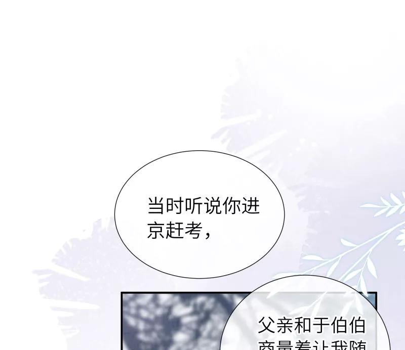 《镜花殇》[第35话] 爱上朋友的女人 第41页