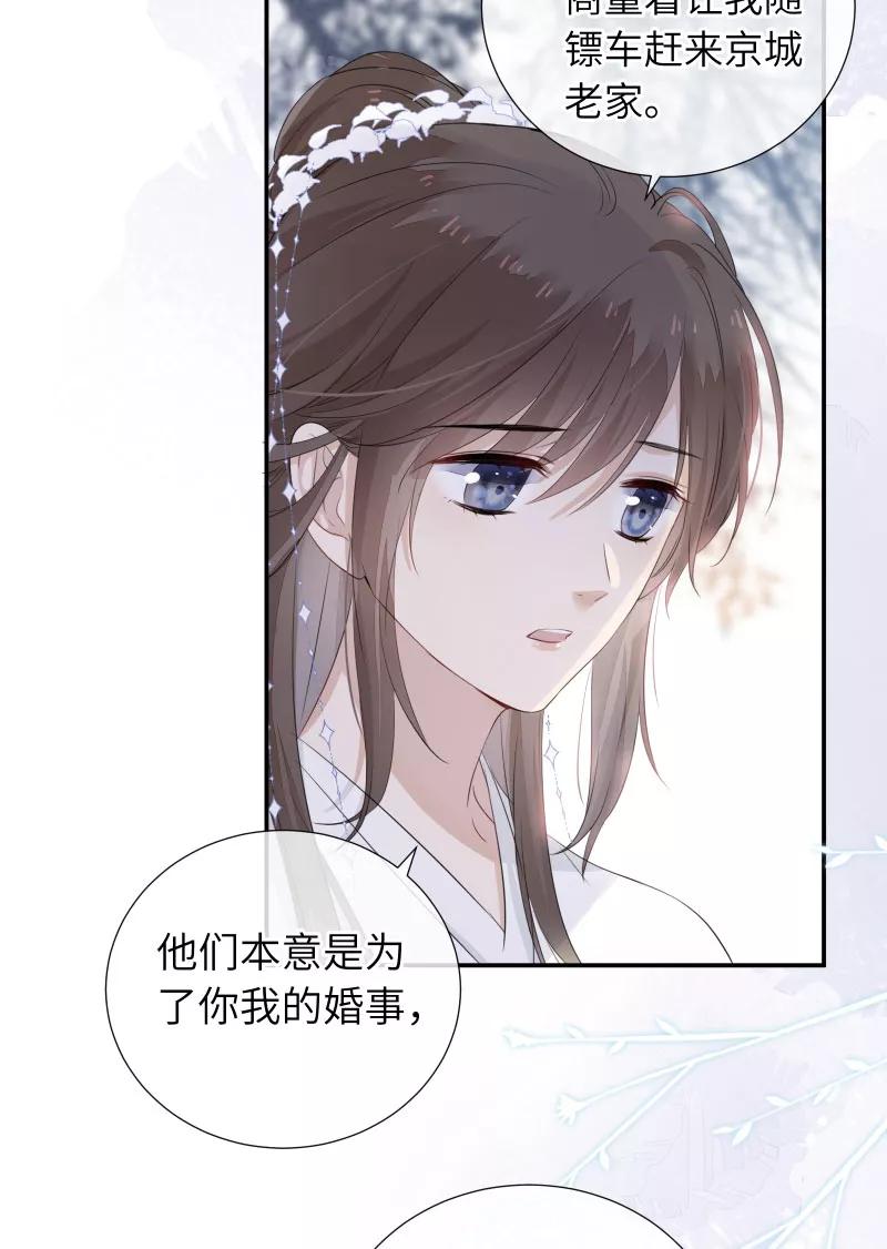 《镜花殇》[第35话] 爱上朋友的女人 第42页