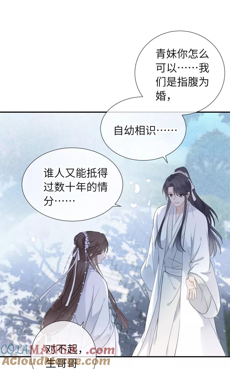 《镜花殇》[第35话] 爱上朋友的女人 第46页