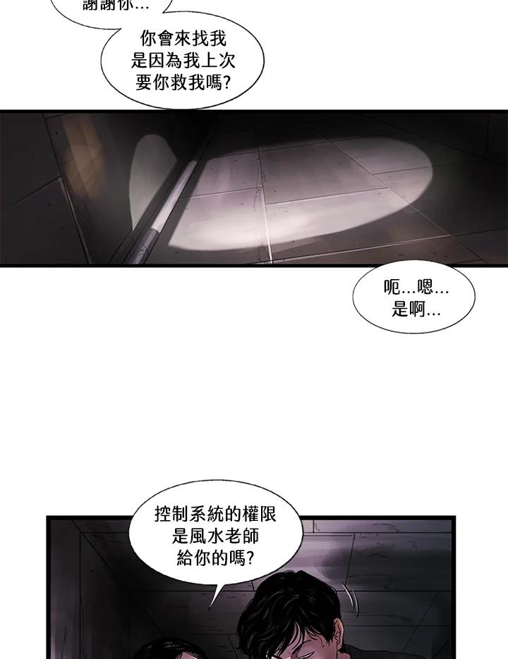 《拯救萝伦丝》第34话 第57页