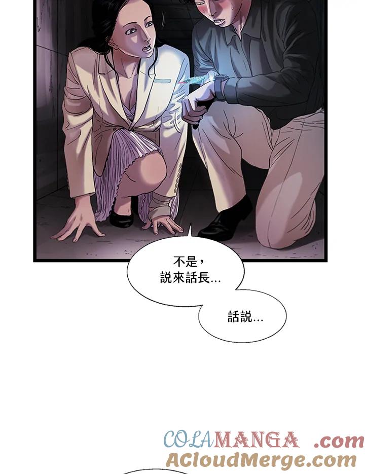 《拯救萝伦丝》第34话 第58页