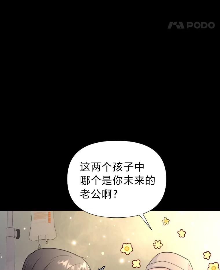 《金牌设计师》34.疗养院的核心 第54页