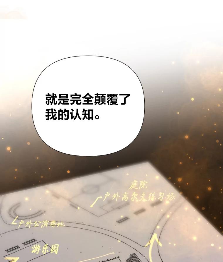 《金牌设计师》34.疗养院的核心 第46页