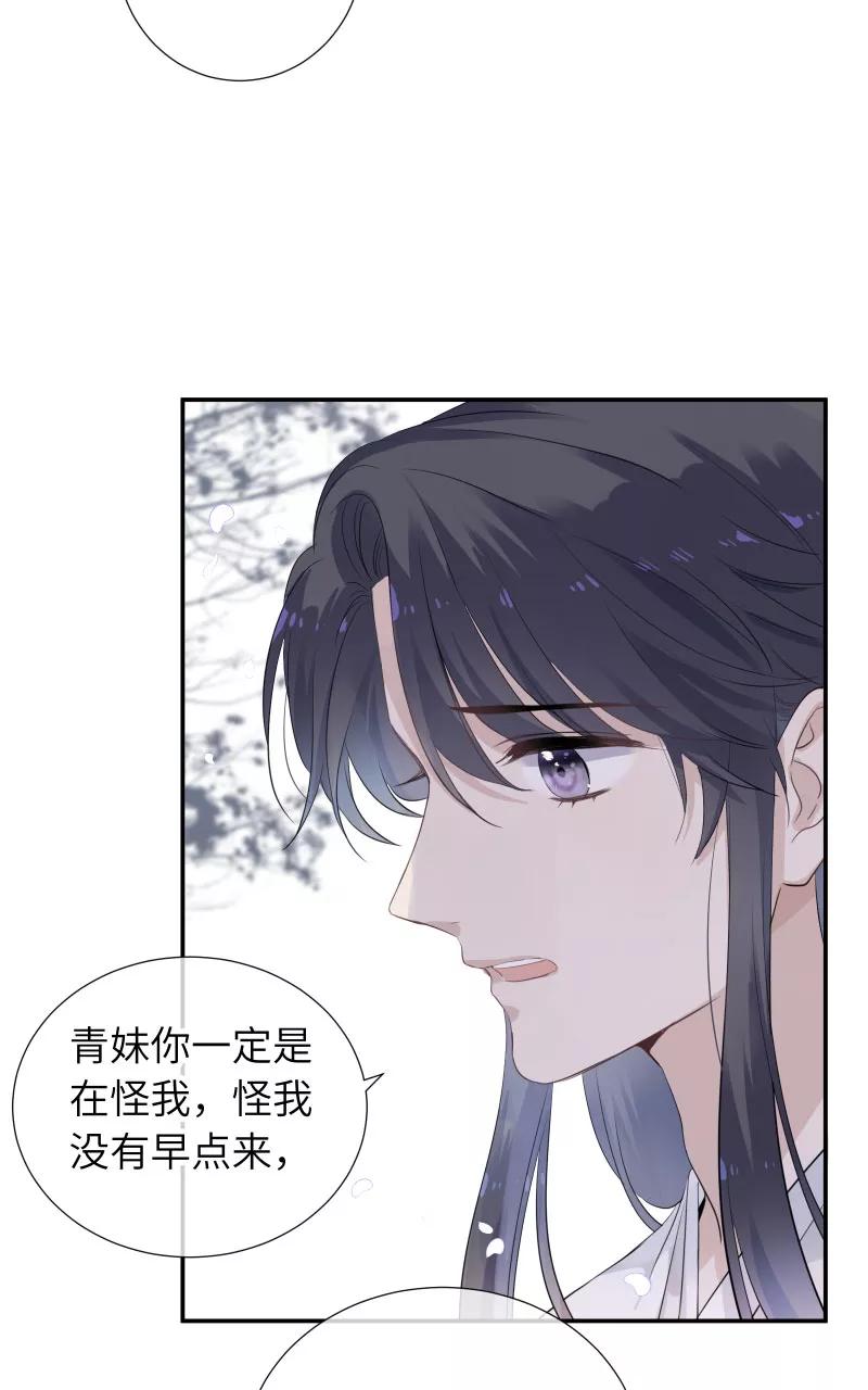 《镜花殇》[第35话] 爱上朋友的女人 第47页
