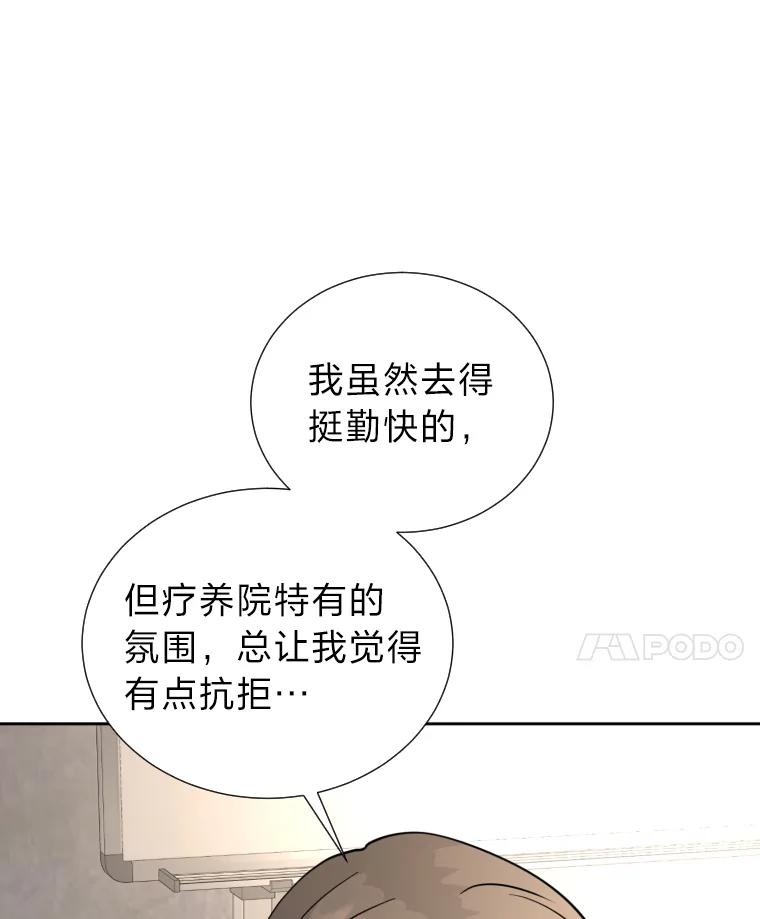 《金牌设计师》34.疗养院的核心 第92页