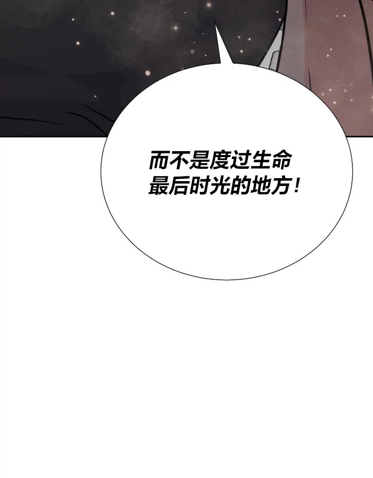 《金牌设计师》34.疗养院的核心 第110页