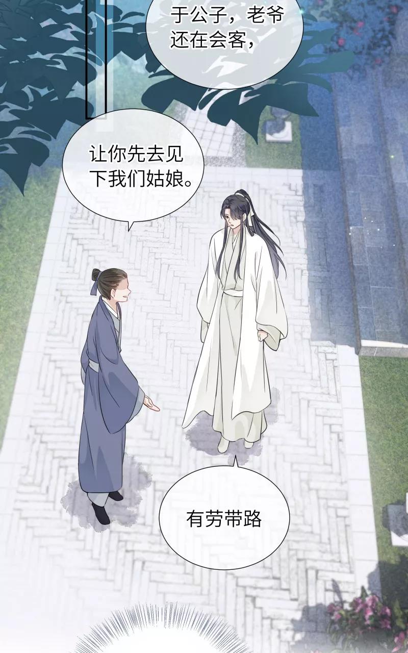 《镜花殇》[第35话] 爱上朋友的女人 第20页