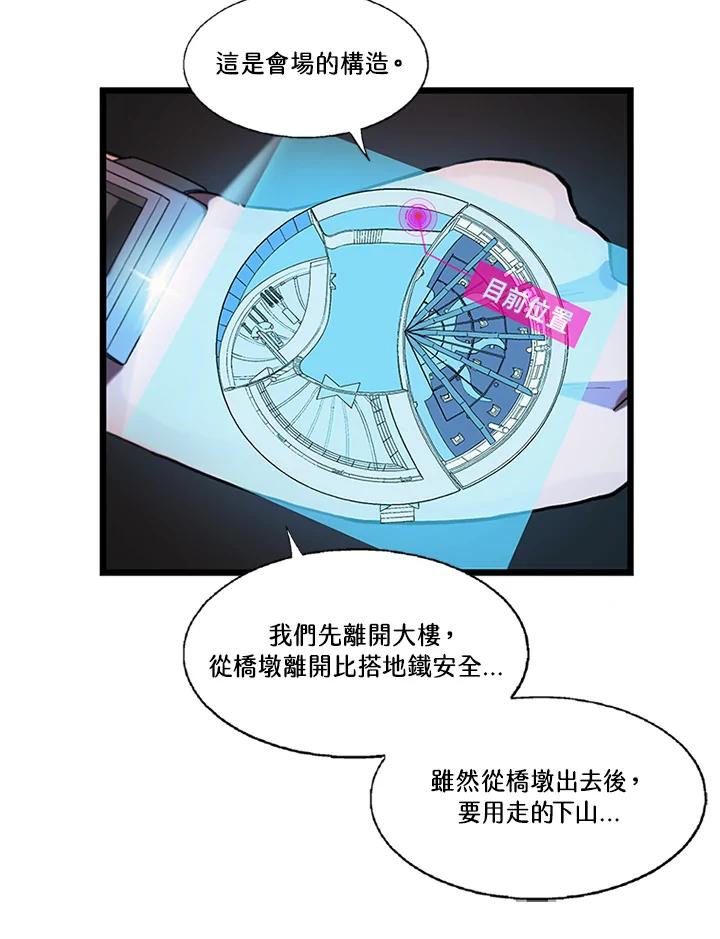 《拯救萝伦丝》第34话 第59页