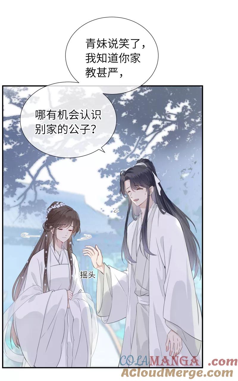 《镜花殇》[第35话] 爱上朋友的女人 第40页