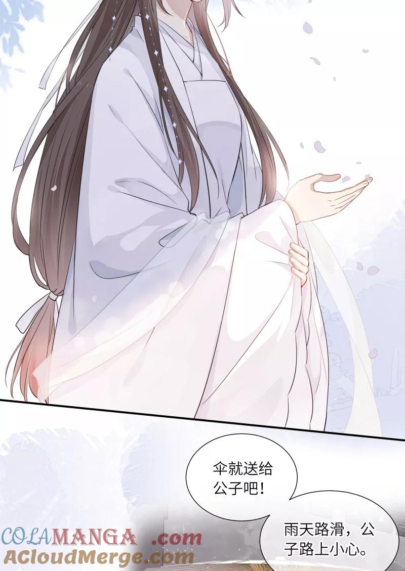 《镜花殇》[第35话] 爱上朋友的女人 第25页