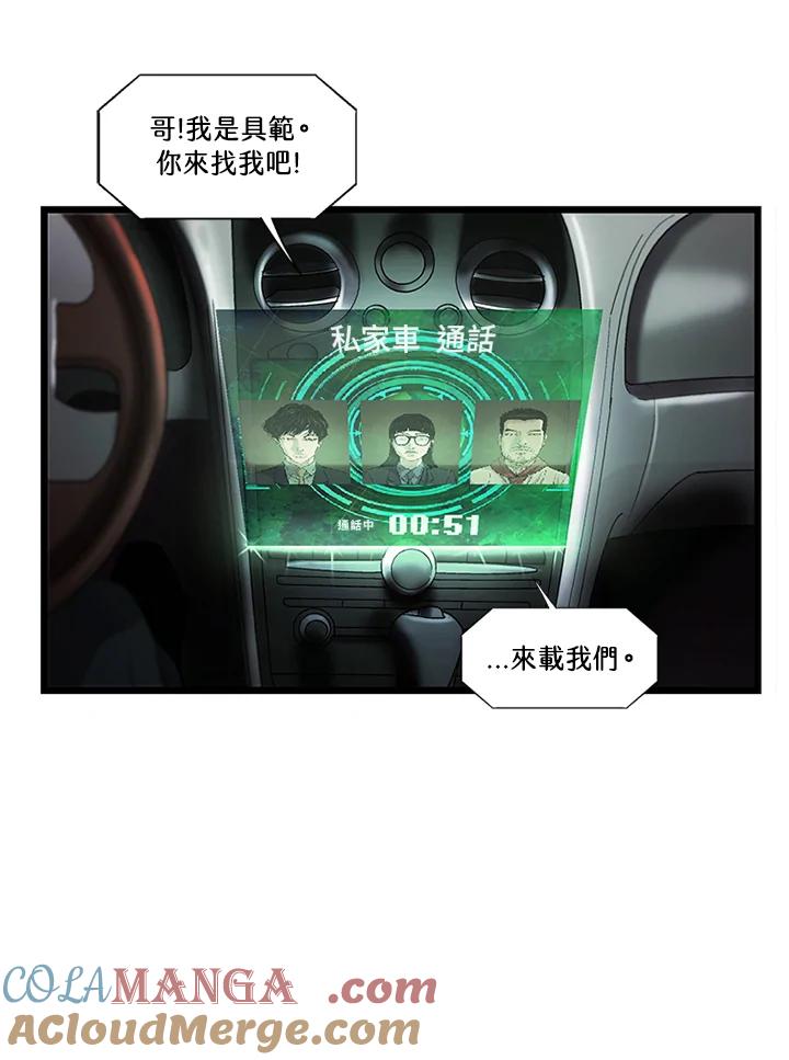《拯救萝伦丝》第34话 第85页