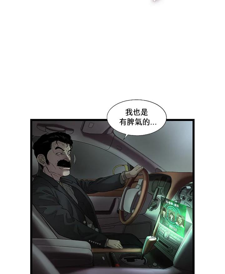 《拯救萝伦丝》第34话 第75页