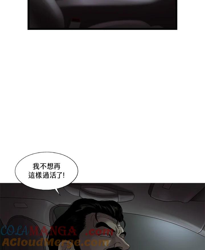 《拯救萝伦丝》第34话 第76页