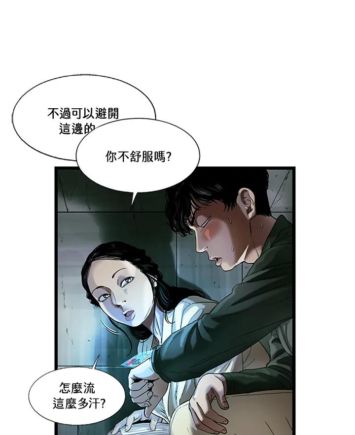 《拯救萝伦丝》第34话 第60页