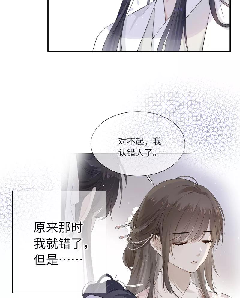 《镜花殇》[第35话] 爱上朋友的女人 第38页