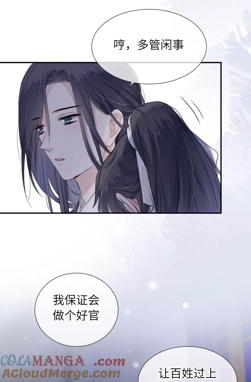 《镜花殇》[第35话] 爱上朋友的女人 第16页
