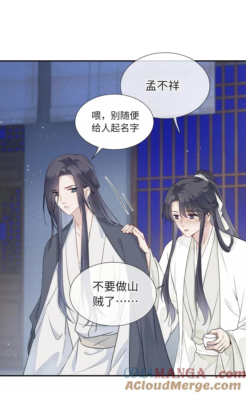《镜花殇》[第35话] 爱上朋友的女人 第13页