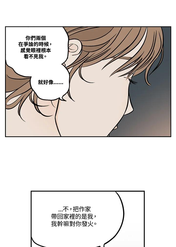 《未完结》第36话 第72页