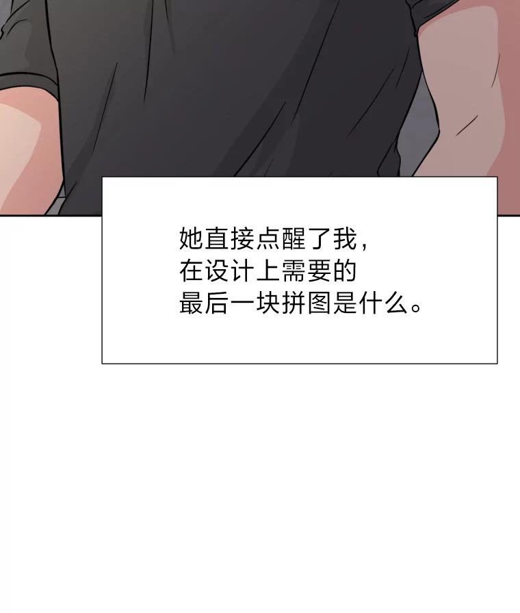 《金牌设计师》35.分工合作 第7页