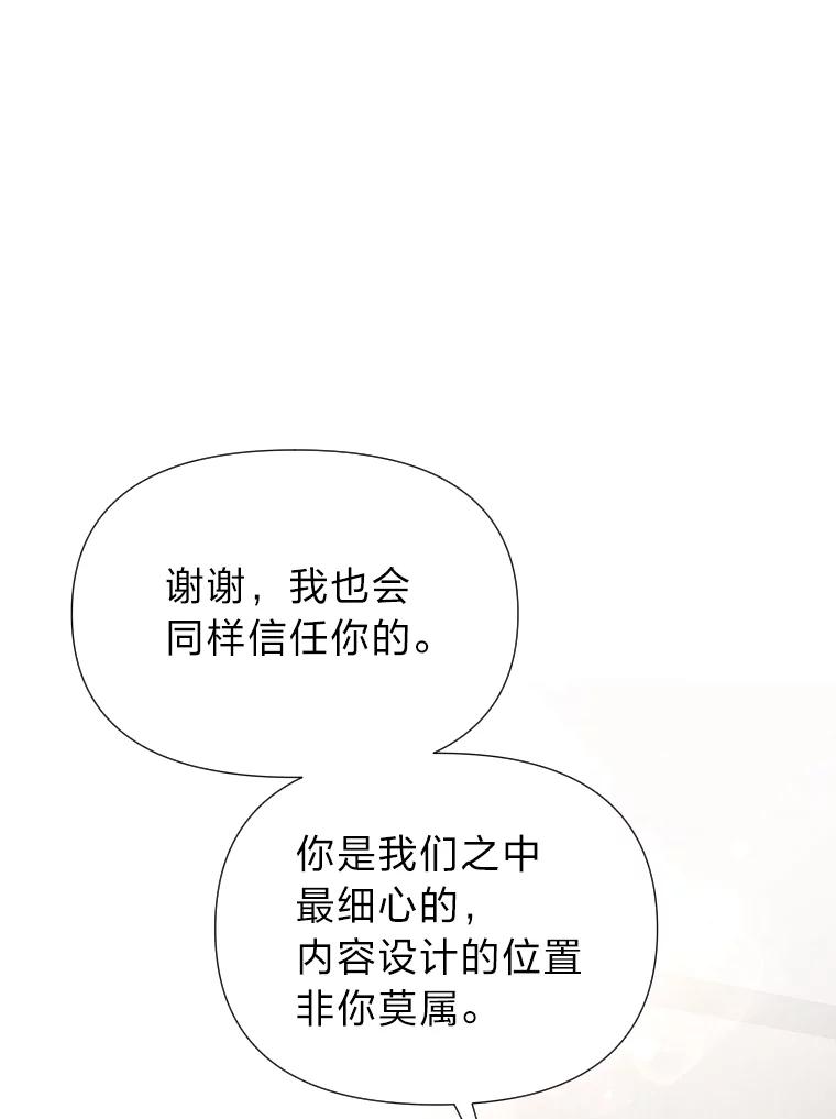 《金牌设计师》35.分工合作 第52页