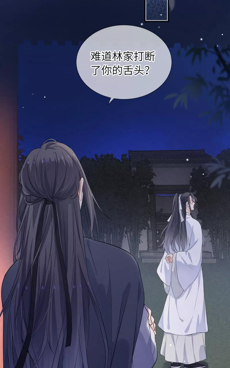 《镜花殇》[第36话] 私奔 第5页
