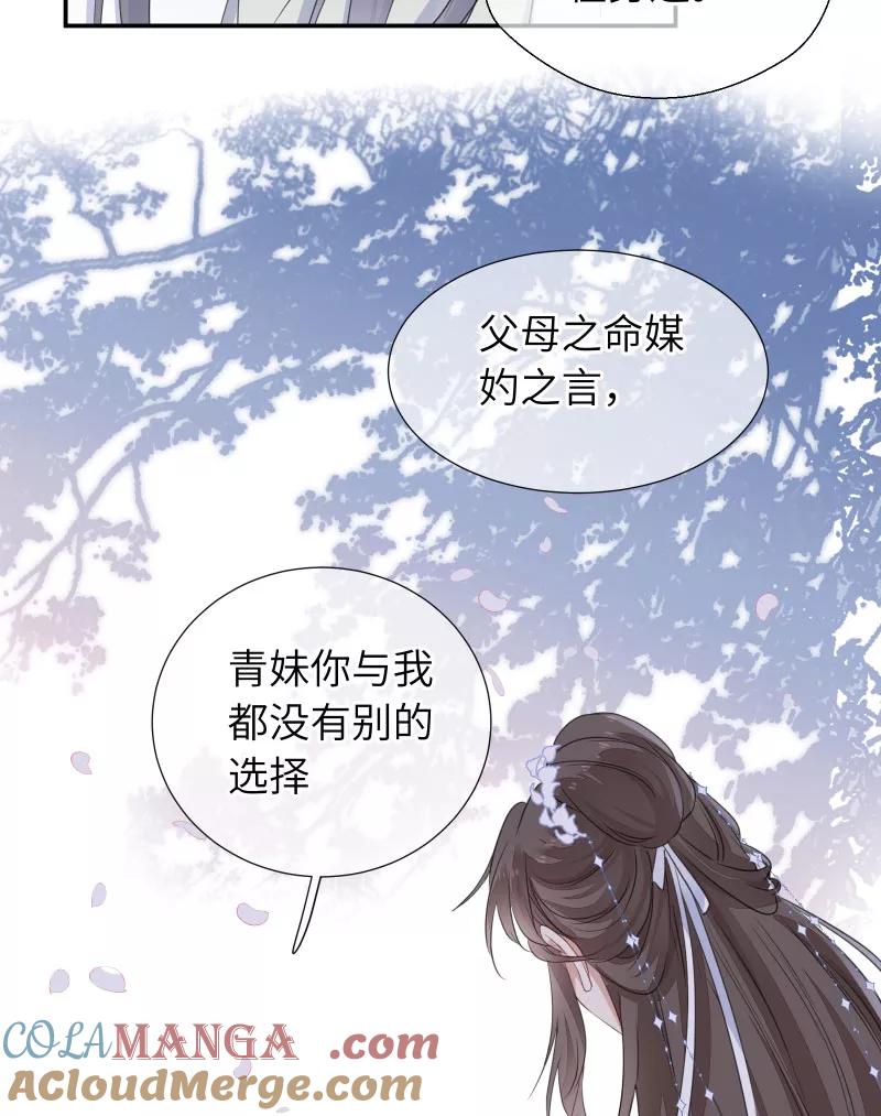 《镜花殇》[第36话] 私奔 第13页