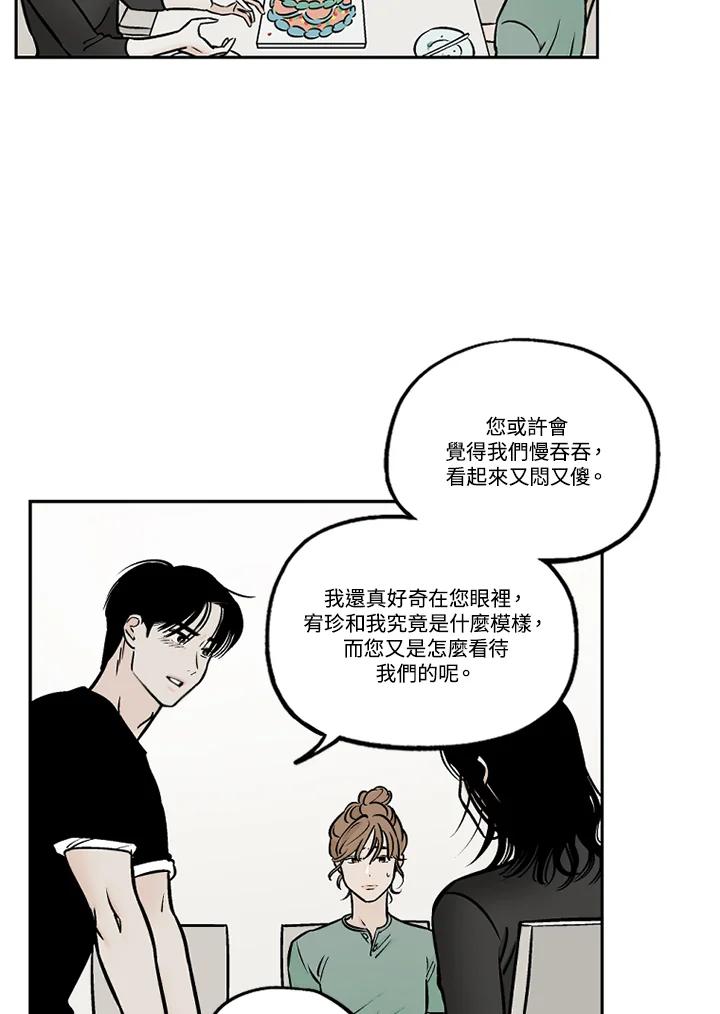 《未完结》第36话 第51页
