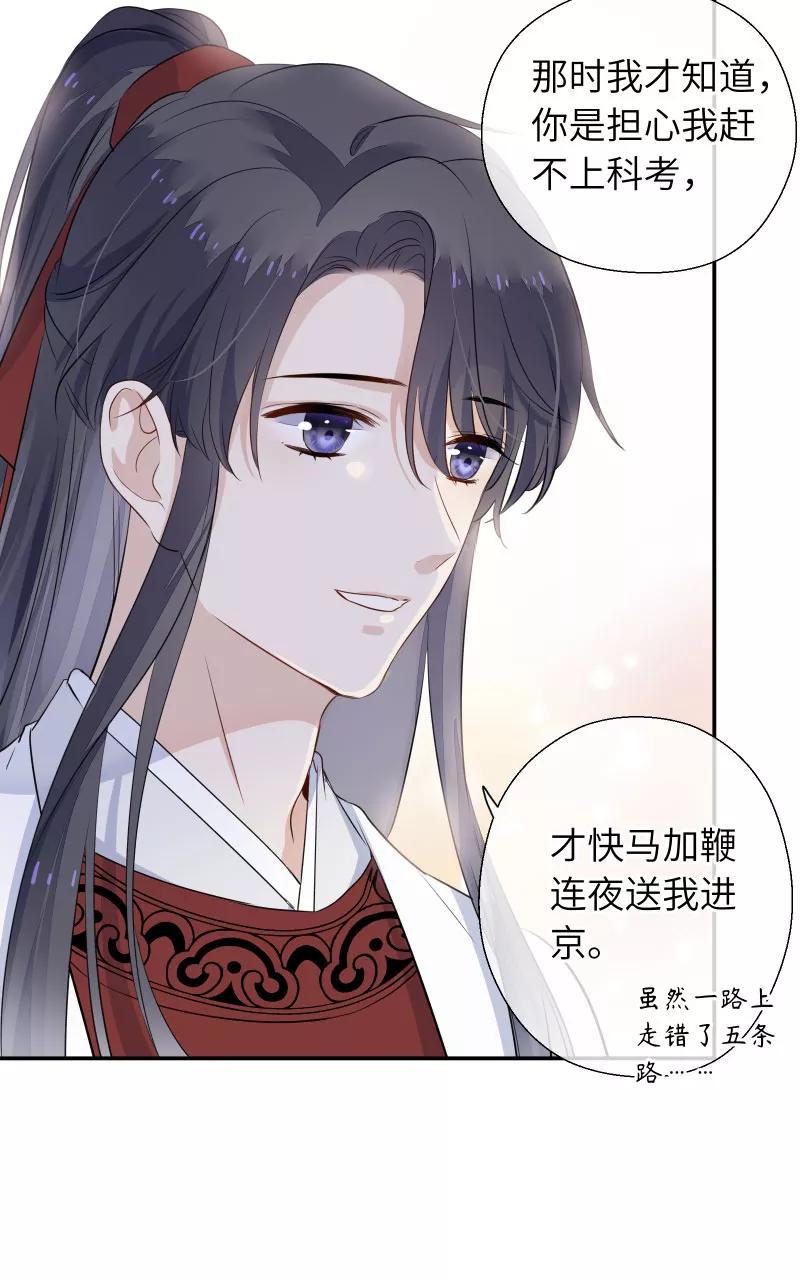 《镜花殇》[第36话] 私奔 第47页
