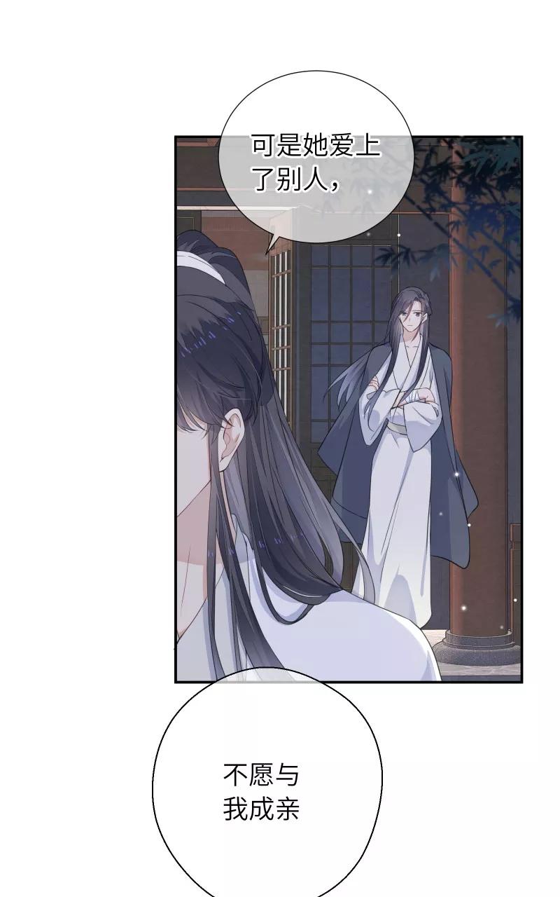 《镜花殇》[第36话] 私奔 第8页