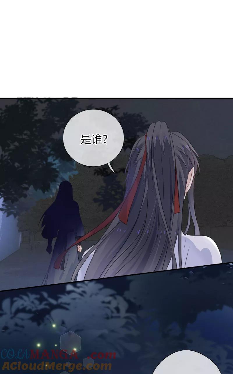《镜花殇》[第36话] 私奔 第34页