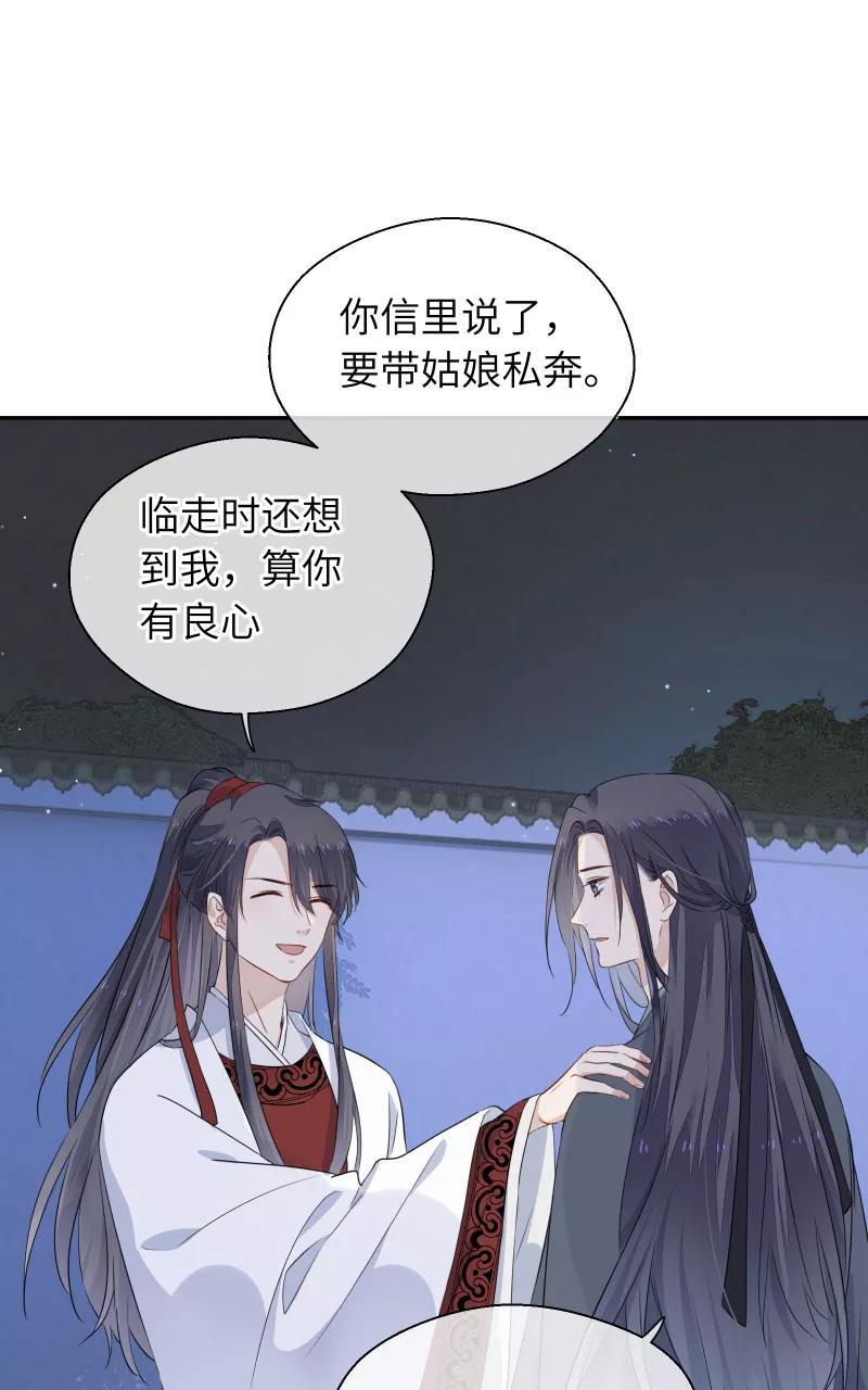 《镜花殇》[第36话] 私奔 第42页