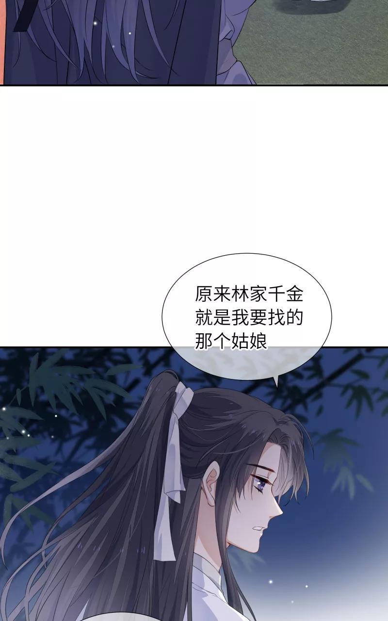 《镜花殇》[第36话] 私奔 第6页