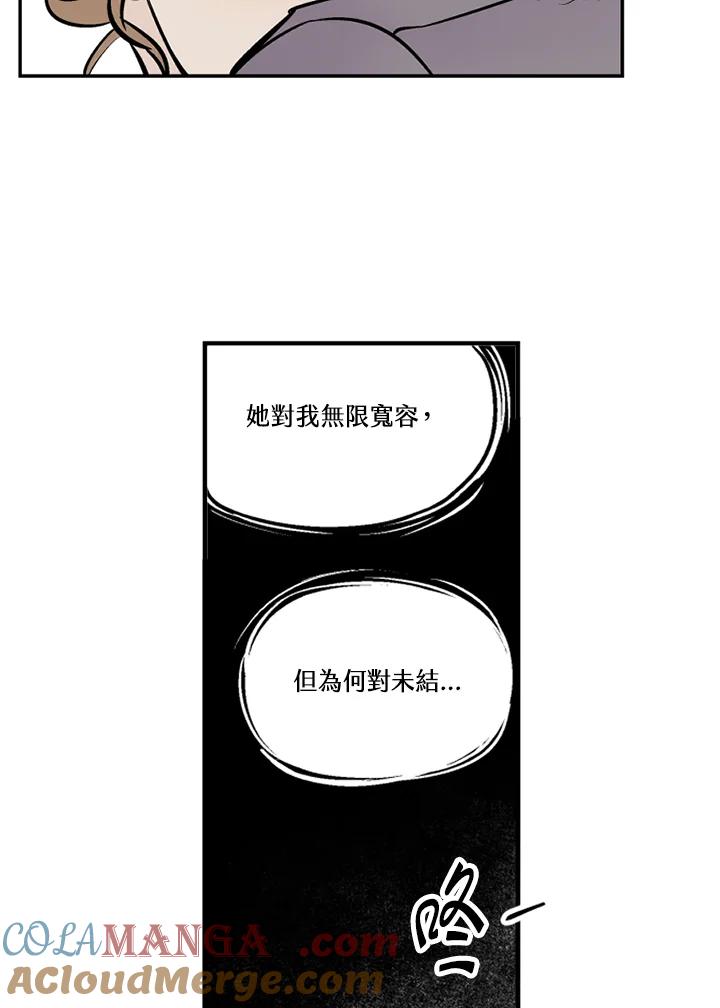 《未完结》第36话 第67页