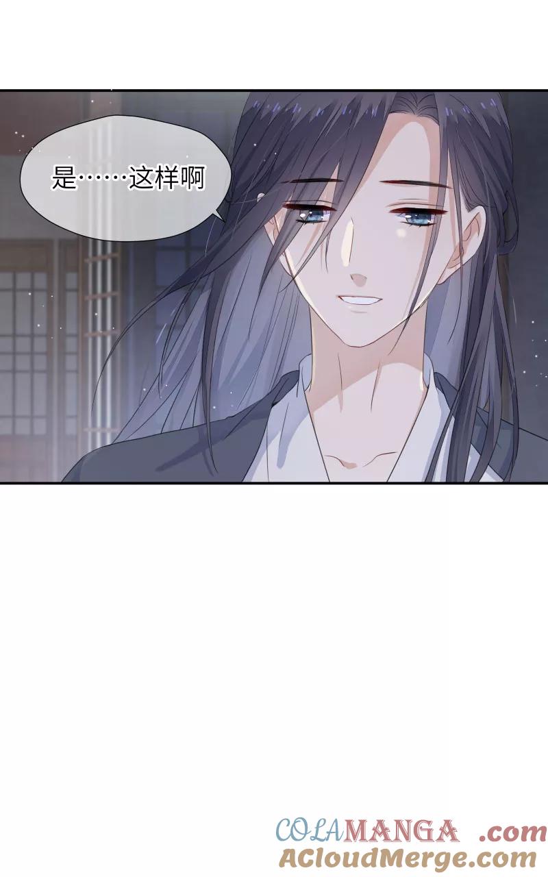 《镜花殇》[第36话] 私奔 第10页