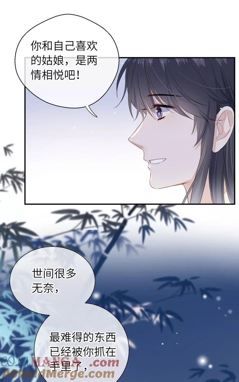 《镜花殇》[第36话] 私奔 第19页