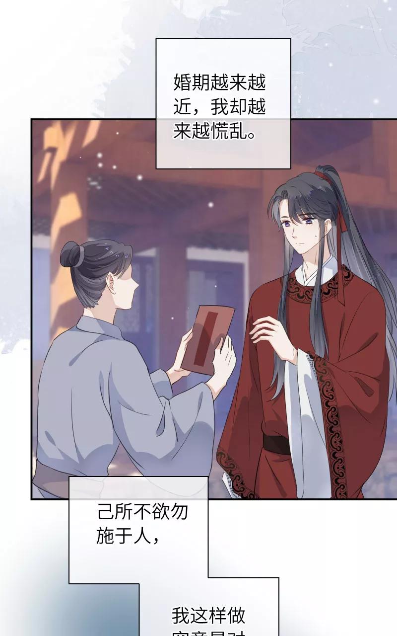 《镜花殇》[第36话] 私奔 第30页