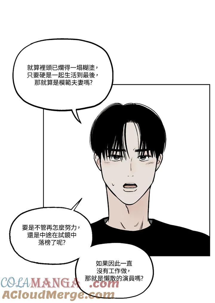 《未完结》第36话 第37页