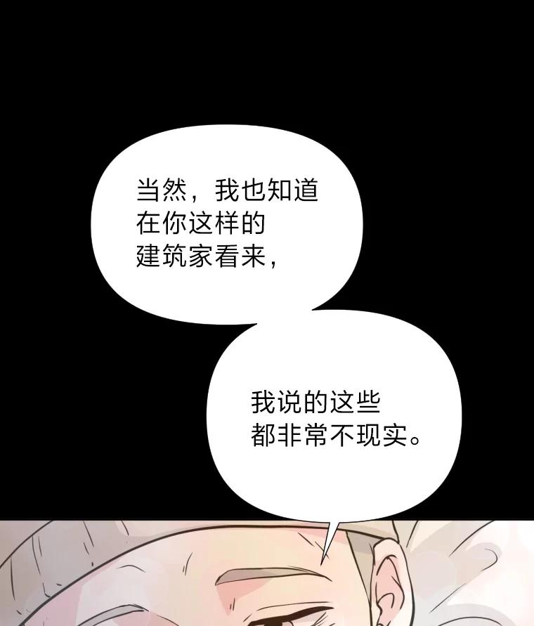 《金牌设计师》35.分工合作 第3页