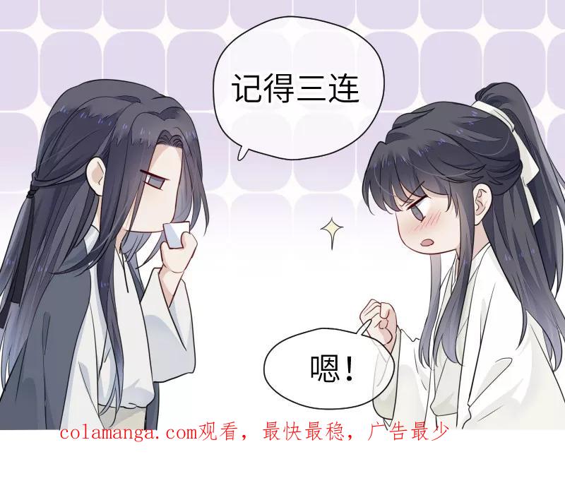 《镜花殇》[第36话] 私奔 第65页