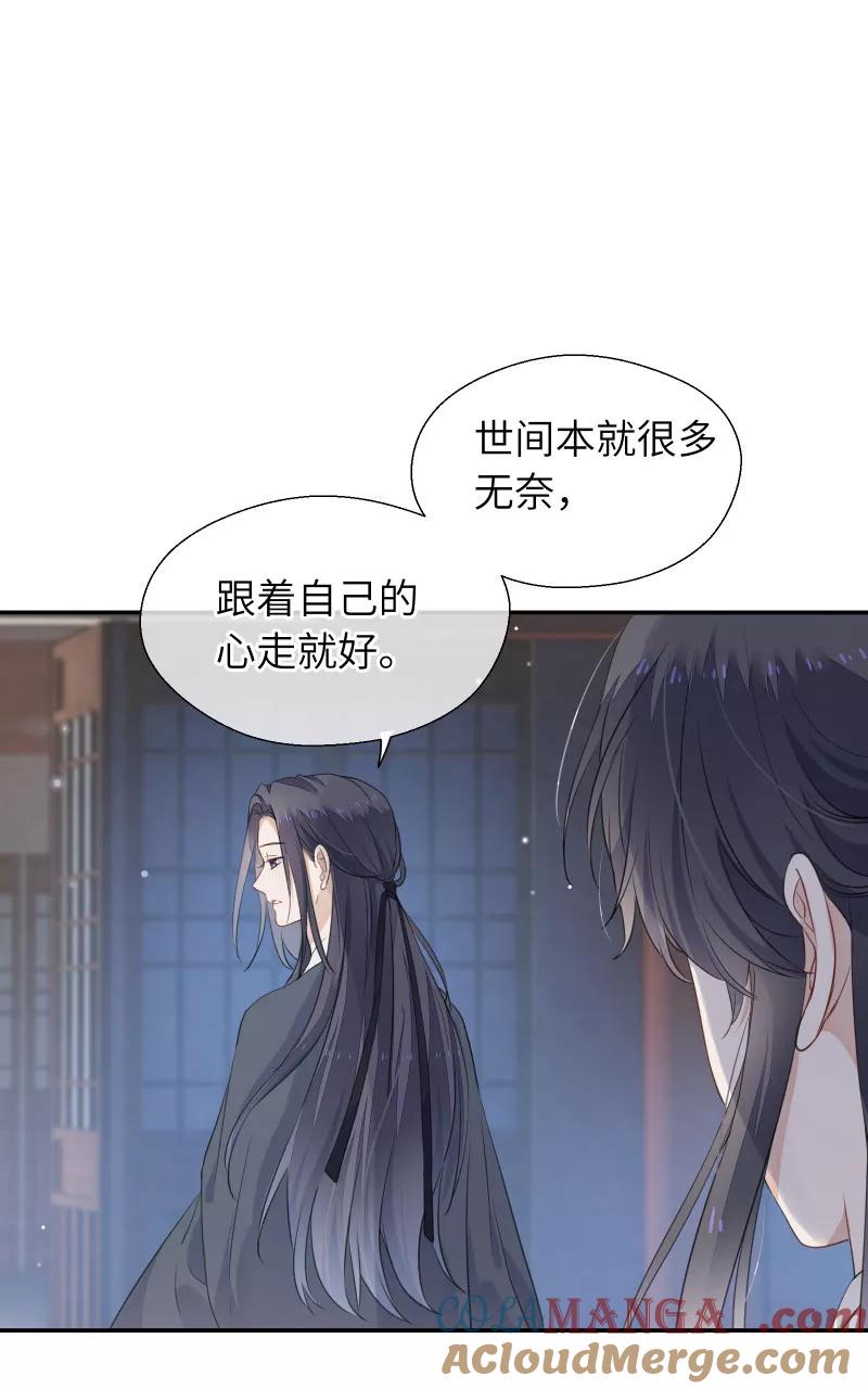 《镜花殇》[第36话] 私奔 第16页