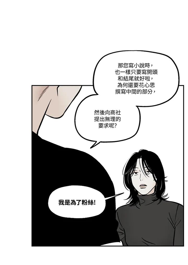 《未完结》第36话 第39页