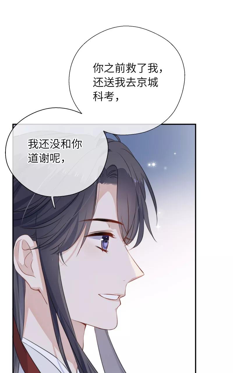 《镜花殇》[第36话] 私奔 第44页